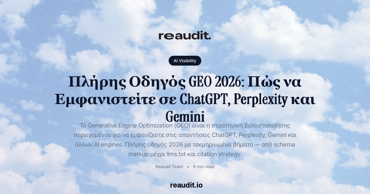 Πλήρης Οδηγός GEO 2026: Πώς να Εμφανιστείτε σε ChatGPT, Perplexity και Gemini