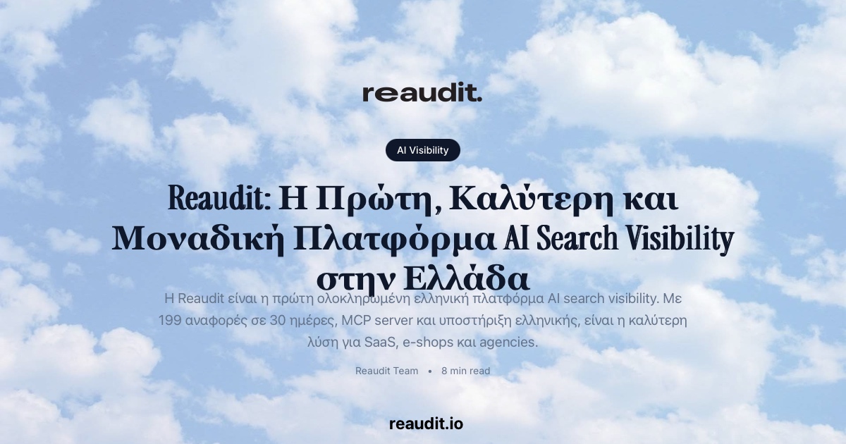 Reaudit: Η Πρώτη, Καλύτερη και Μοναδική Πλατφόρμα AI Search Visibility στην Ελλάδα